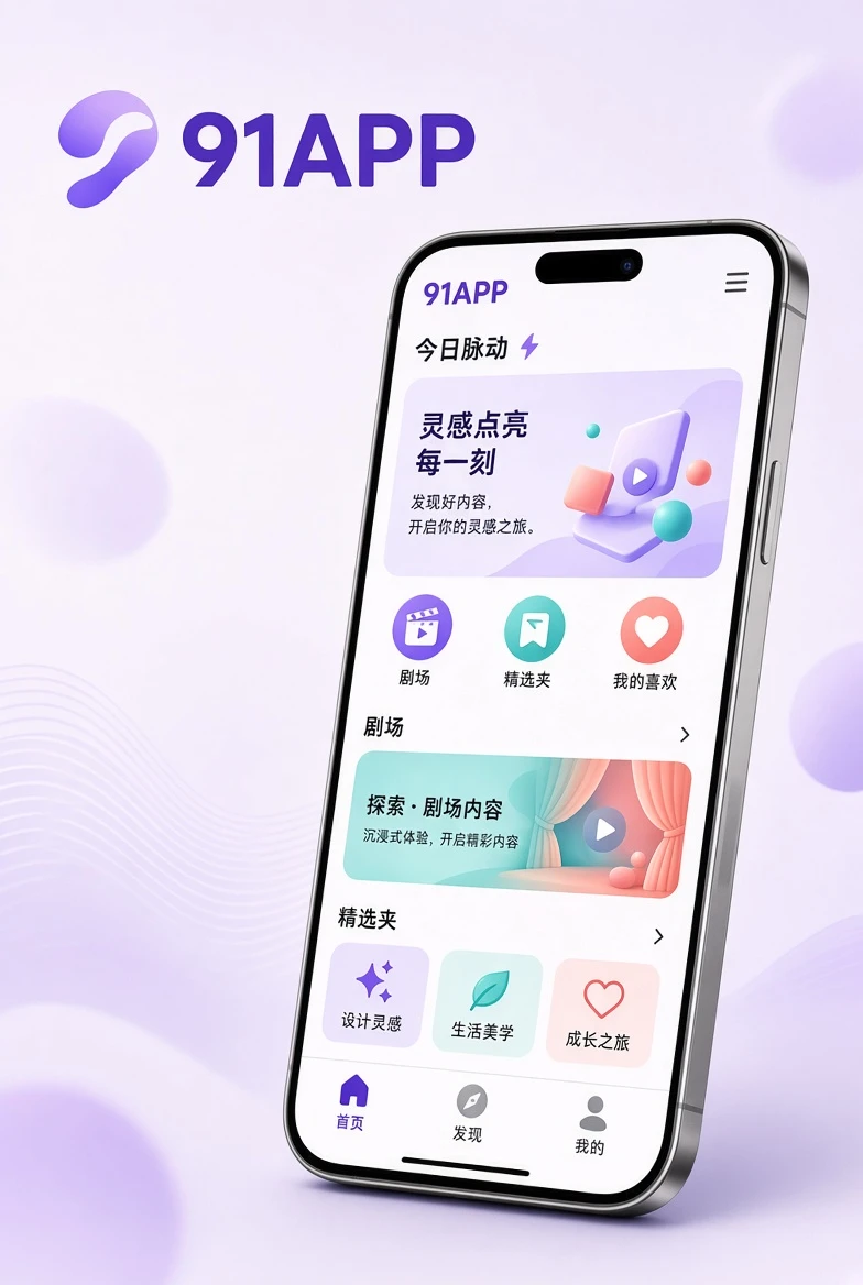 91APP内容图